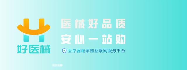國家醫(yī)療器械采購網(wǎng)，醫(yī)療器械一站式采購平臺？