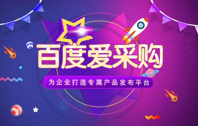 百度愛采購怎樣入駐，百度愛采購怎樣入駐商家？