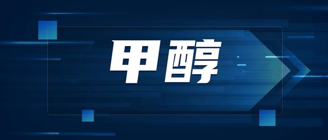 甲醇供應(yīng)批發(fā)，甲醇生產(chǎn)設(shè)備廠家？