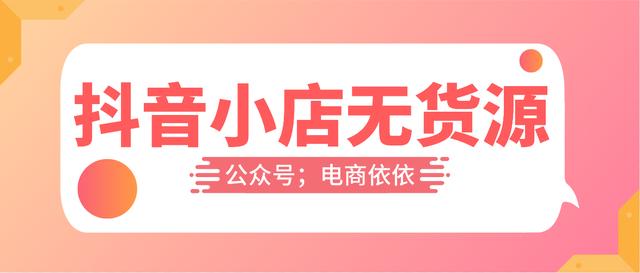 無貨源無經(jīng)驗開網(wǎng)店是騙局嗎，網(wǎng)店無貨源開店？