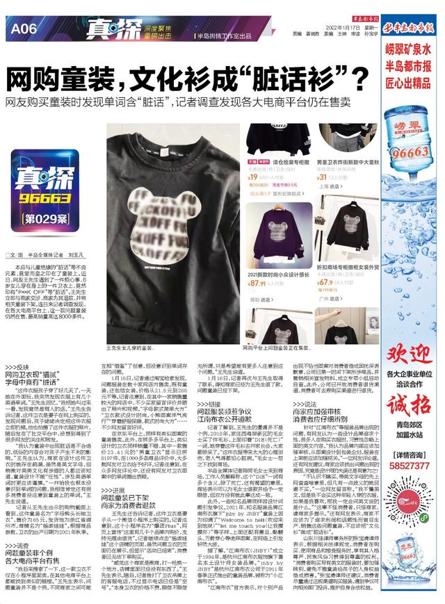 真·探029案丨網(wǎng)購童裝，文化衫成“臟話衫”？記者調查發(fā)現(xiàn)各大電商平臺仍在售賣