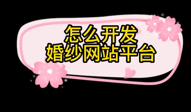 想開婚紗店哪里找貨源，婚紗貨源一般在哪里？