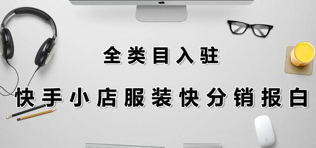 快手網(wǎng)紅衣服網(wǎng)店貨源哪里找，快手網(wǎng)紅衣服網(wǎng)店貨源哪里找的？