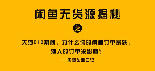 無貨源閑魚和淘寶哪個(gè)好賣，無貨源閑魚和淘寶哪個(gè)好用？