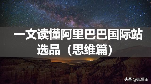 阿里巴巴怎么挑好的貨源，阿里巴巴怎么挑好的貨源呢？