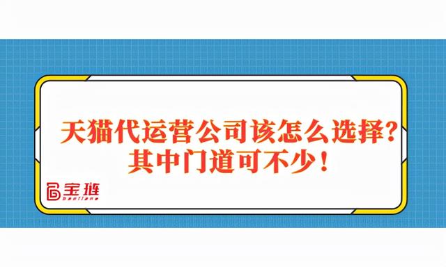 天貓店代運營協(xié)議，天貓代運營合作協(xié)議？