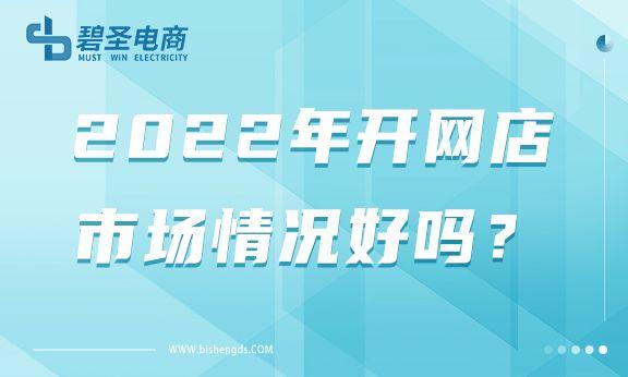想開淘寶店貨源哪里來(lái)，有貨源開網(wǎng)店好不好開？