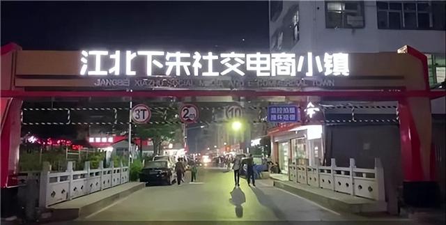 北下朱電商小鎮(zhèn)營業(yè)時(shí)間，北下朱電商小鎮(zhèn)幾點(diǎn)關(guān)門？