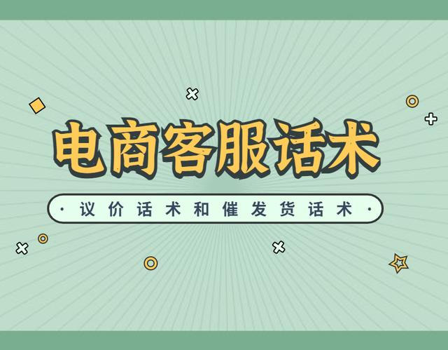 無貨源電商招商話術，電商平臺招商話術？