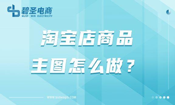 開(kāi)淘寶店怎樣找貨源設(shè)計(jì)圖片呢，開(kāi)淘寶店怎樣找貨源設(shè)計(jì)圖片呢視頻？