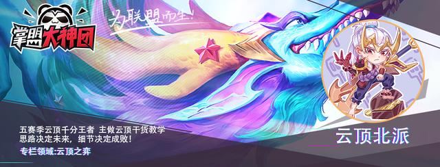 「T0幽玉拼多多」多種優(yōu)化變陣思路，學(xué)會穩(wěn)定上分