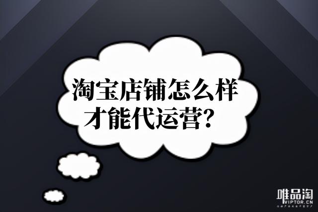 我有貨源淘寶店鋪可以代賣么嗎，我有貨源淘寶店鋪可以代賣么嗎安全嗎？