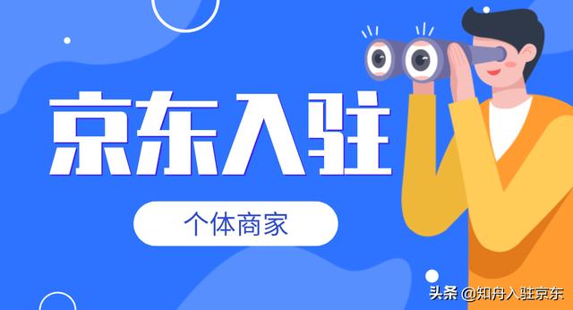 京東無(wú)貨源開(kāi)店圖片大全，京東無(wú)貨源開(kāi)店圖片大全高清？