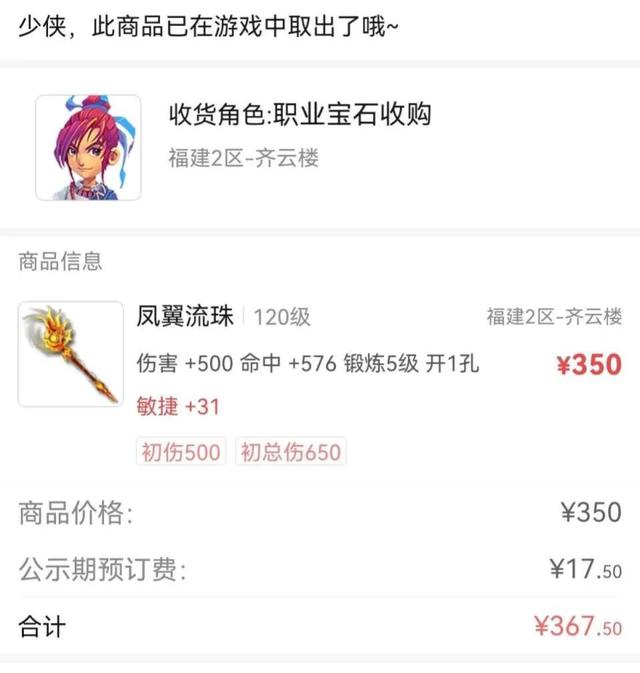夢幻西游神奇的賣家和神奇的法杖，現(xiàn)實往往比小說還精彩
