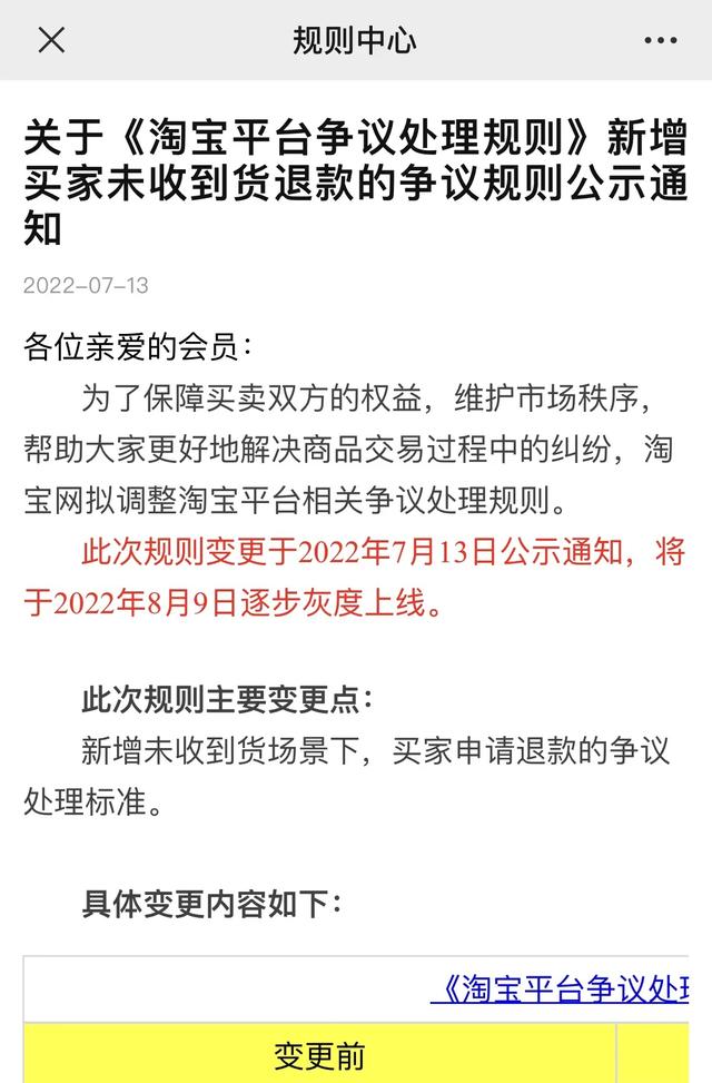 淘寶無貨源軟件申請退款流程，淘寶無貨源軟件申請退款流程圖？