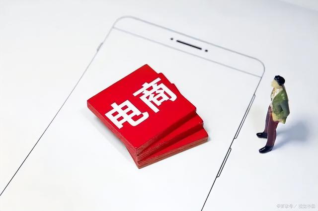 電商就是賣貨嗎，二類電商在什么平臺(tái)上貨？