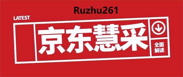有貨源怎樣在京東入駐商家，有貨源怎樣在京東入駐商家店鋪？