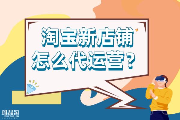 淘寶網(wǎng)店代銷(xiāo)多找?guī)讉€(gè)貨源可以嗎，淘寶怎么代賣(mài)貨？
