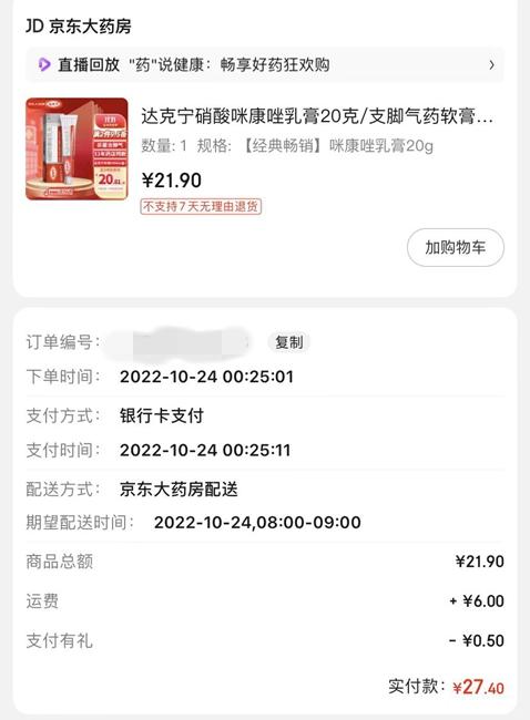 京東沒貨源退款多久到賬啊，京東沒貨源退款多久到賬啊怎么查？
