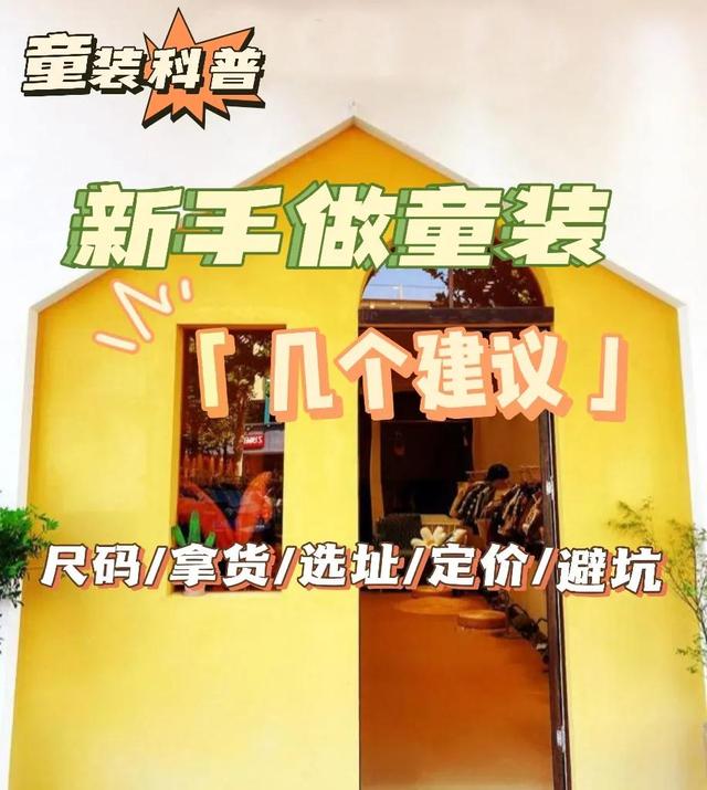 童裝貨源開(kāi)淘寶店賺錢嗎，童裝貨源開(kāi)淘寶店賺錢嗎知乎？