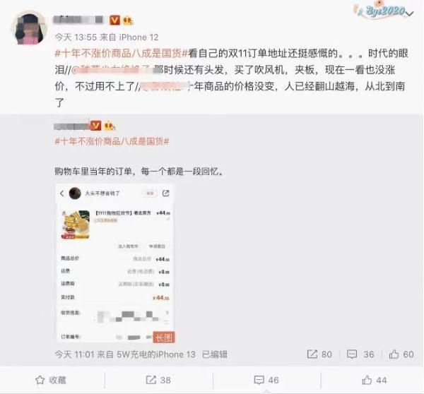 十年不漲價(jià)購物車?yán)锩總€(gè)沒漲的商品，都是一段回憶