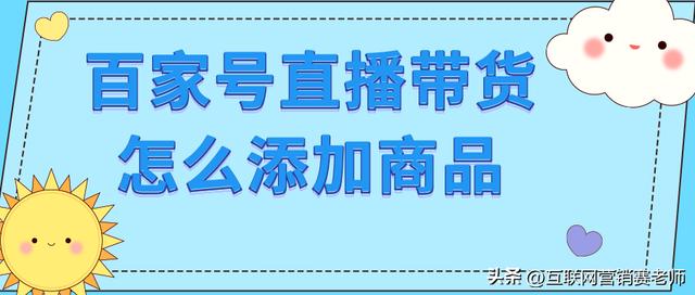 淘寶店鋪直播怎么添加貨源類目，淘寶店鋪直播怎么添加貨源類目呢？