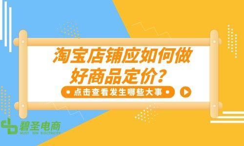 淘寶貨源上架后價(jià)格怎么定的，淘寶貨源上架后價(jià)格怎么定的呢？