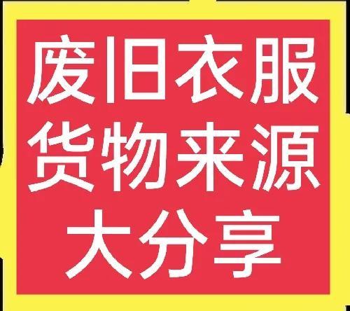 淘寶衣服瑕疵品貨源怎么找，淘寶衣服瑕疵品貨源怎么找到？