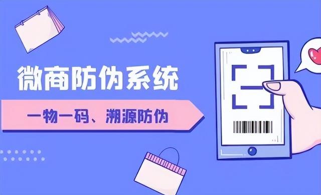 微商產(chǎn)品防偽碼查詢，微商產(chǎn)品防偽碼查詢官網(wǎng)？