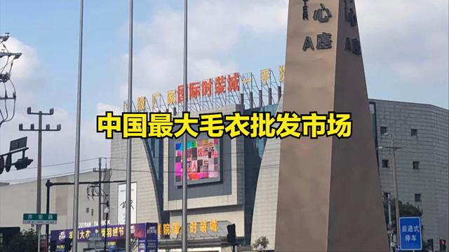 濮院女裝一手貨源批發(fā)，濮院女裝批發(fā)市場(chǎng)在哪里？