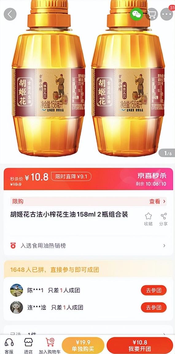 拼多多里面的油是不是真品，？
