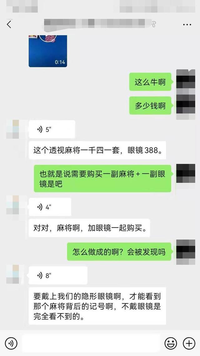棋牌上做記號(hào)，透視眼鏡成打牌作弊利器！律師稱該行為涉賭博詐騙