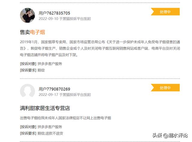 拼多多一次性煙嘴，淘寶、拼多多等平臺(tái)非法出售煙絲、卷煙紙等煙草專賣品？