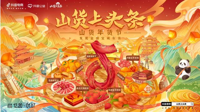 溯源直播、滿減券、貨品補貼…“山貨年貨節(jié)”上線百款農(nóng)產(chǎn)品年貨