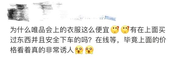唯品會網(wǎng)上怎么賣貨，唯品會從哪里進(jìn)貨？