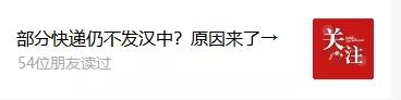 漢中網(wǎng)購(gòu)快遞受阻？集體約談、提出要求→