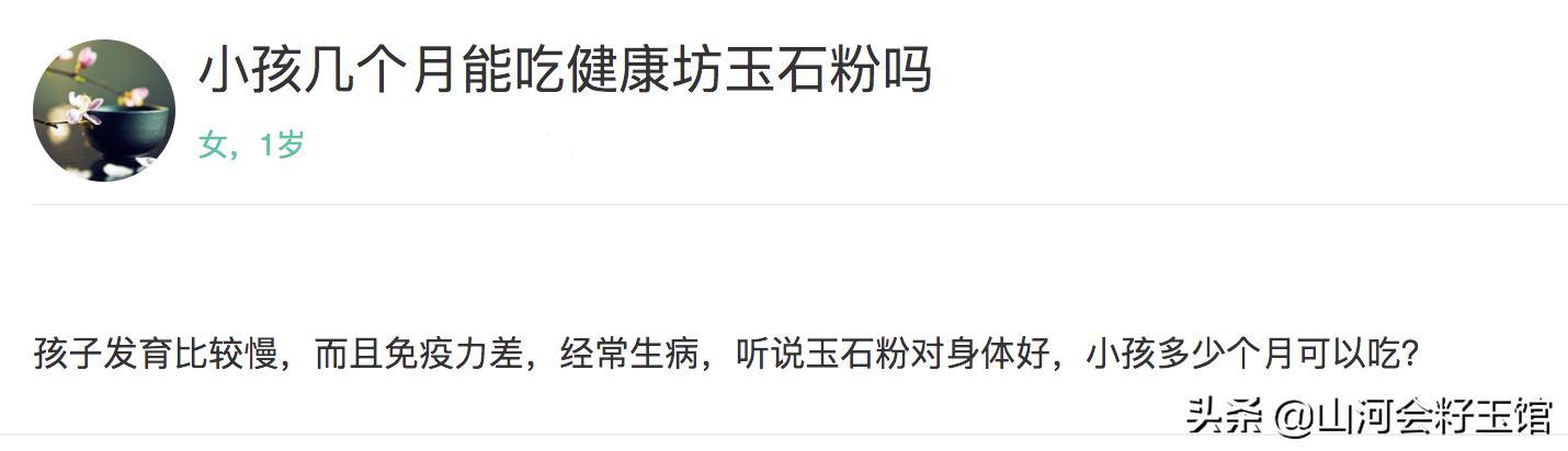 玉石粉可千萬(wàn)不能給孩子吃！不然會(huì)害了他…