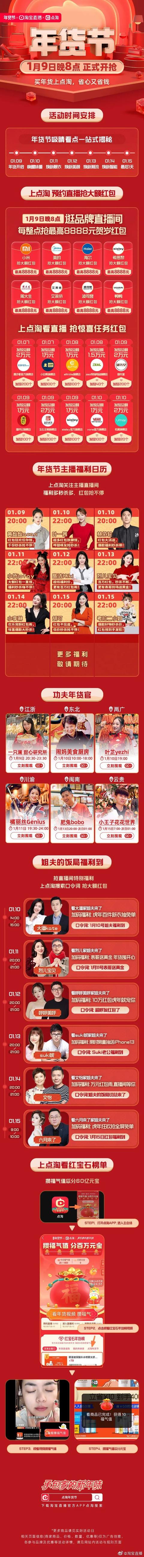 淘寶直播年貨節(jié)活動，淘寶直播的貨源？