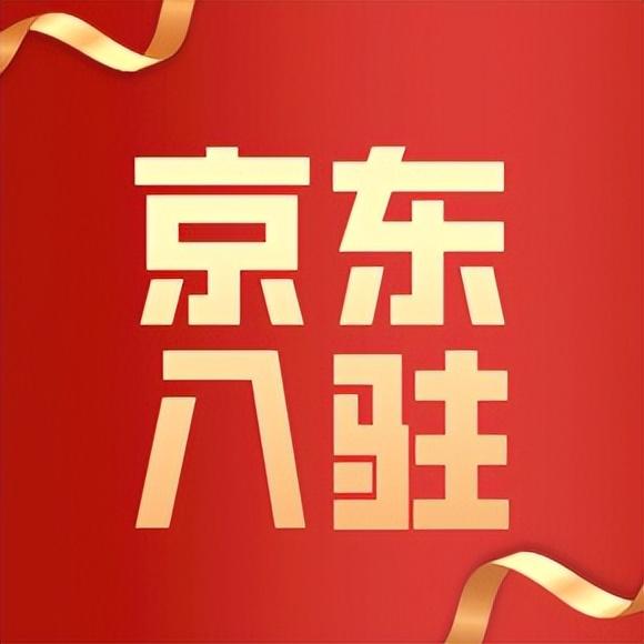 京東無貨源電商電話號碼，京東無貨源電商電話號碼是多少？