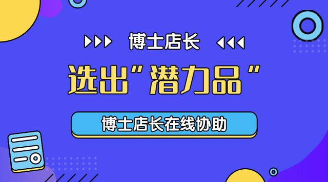 京東選品——如何選出“潛力股”？