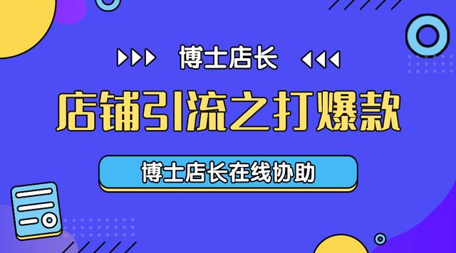 京東如果打造爆款，怎樣做京東無貨源店鋪？
