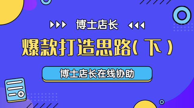京東無貨源店鋪打造爆款的方式有哪些，京東無貨源店鋪打造爆款的方式有哪些呢？