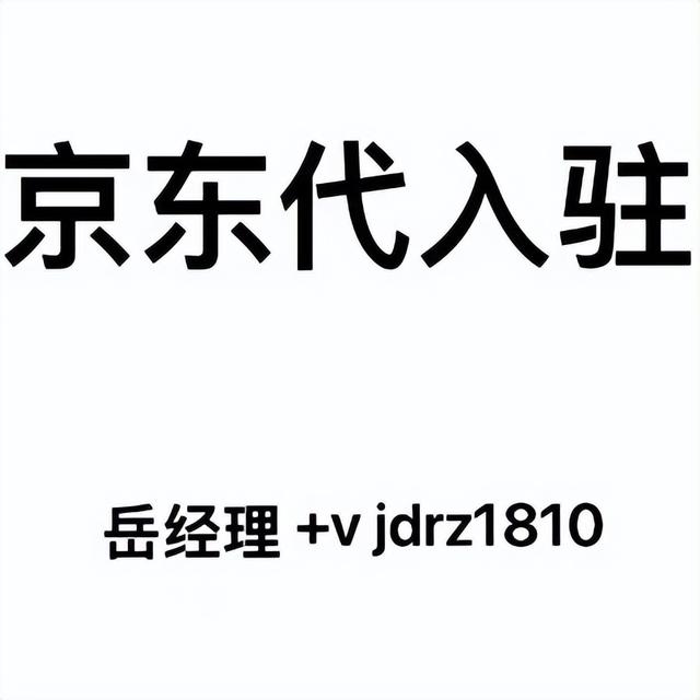 京東貨源怎么找，京東貨源怎么找客服？