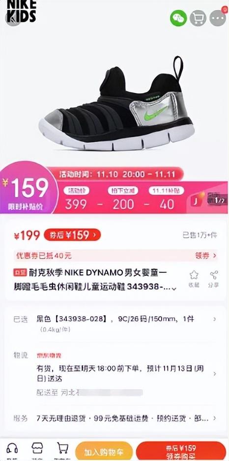 京喜品牌童鞋比拼多多優(yōu)惠力度更大，一件省下79