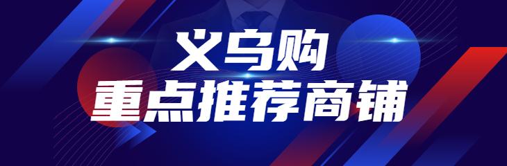 浙江義烏文具批發(fā)市場在哪，浙江義烏文具批發(fā)市場地址？