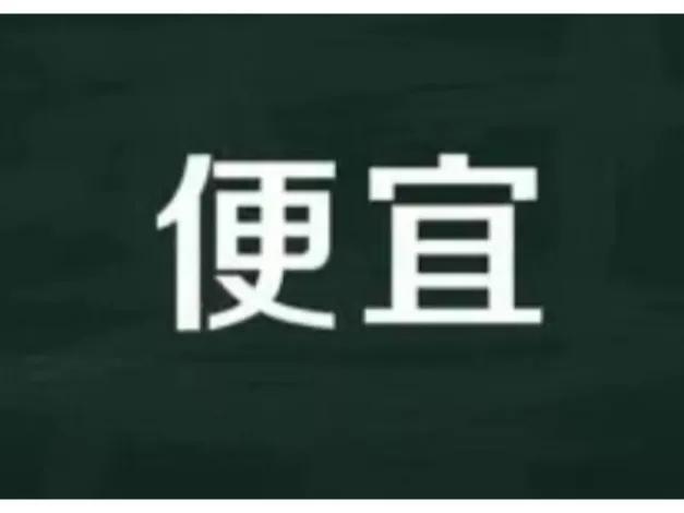 淘寶拼多多熱銷的小書包貨源拿貨是真的嗎，淘寶拼多多熱銷的小書包貨源拿貨是真的嗎安全嗎？