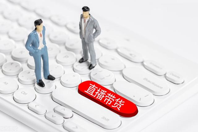 直播電商貨源，直播電商貨源廠家？