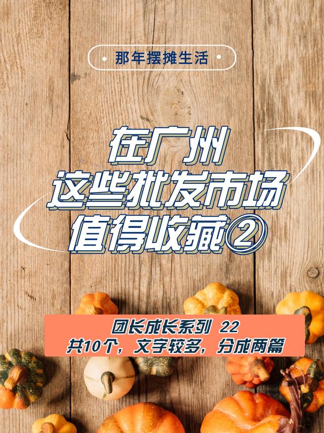 廣州微商一手貨源，廣州微商貨源批發(fā)市場？