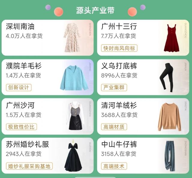 廣州十三行拿貨app平臺(tái)，廣州十三行服裝批發(fā)？